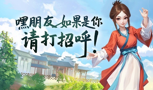 《武林外传十年之约》手游官网