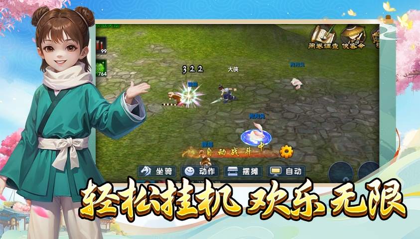 《武林外传十年之约》手游官网